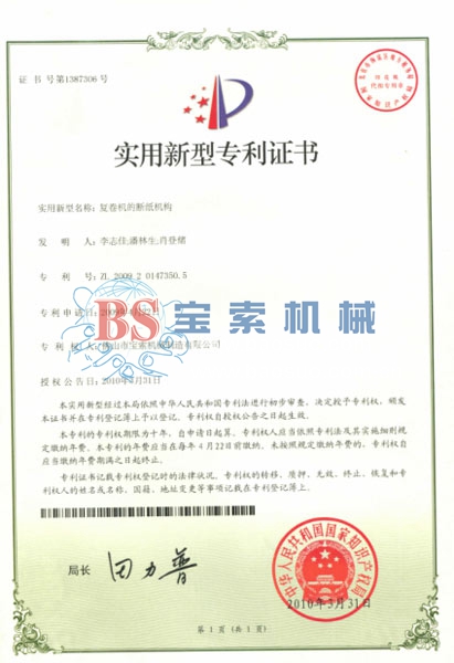 今日球赛（中国）有限公司实用新型专利证书