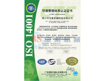 今日球赛（中国）有限公司ISO14001证书